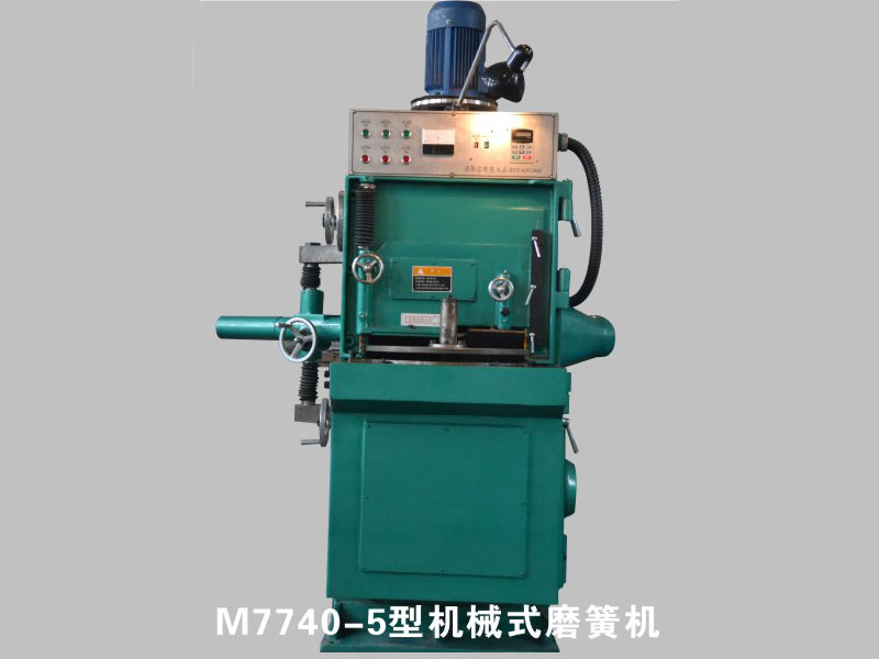 M7740-5型機械式磨簧機